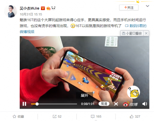 網(wǎng)友們直呼想擁有！魅族 16T 超燃游戲測評出爐