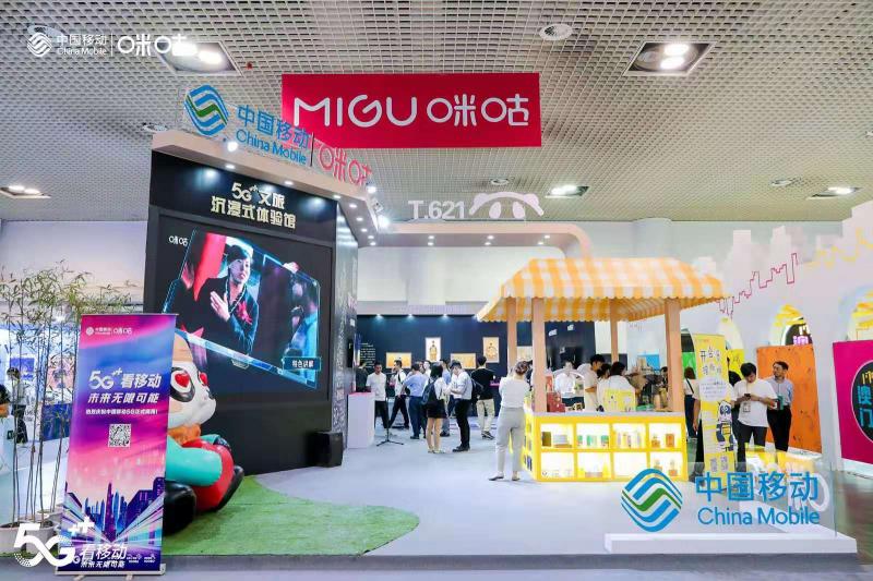 中國移動5G商用，5G+文旅沉浸式體驗館拓展全新應用場景