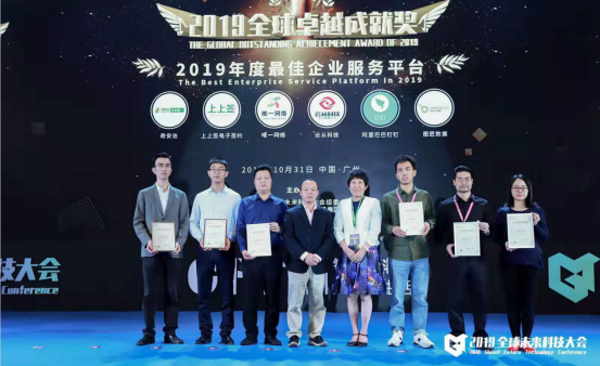 2019全球卓越成就獎(jiǎng)隆重揭曉！ImageDT圖匠數(shù)據(jù)榮獲“2019年度最佳企業(yè)服務(wù)平臺(tái)”
