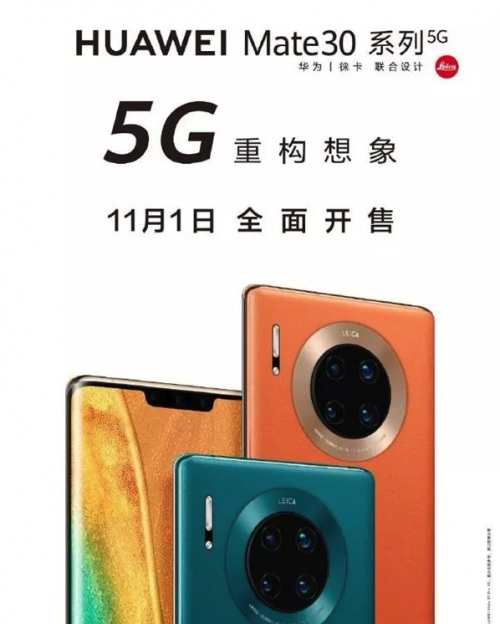 5G套餐今天正式啟用，華為Mate30系列5G版現(xiàn)已開售！