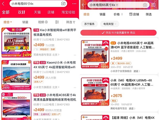 不比不知道 一臺電視能差500塊？雙11“剁手”需謹慎