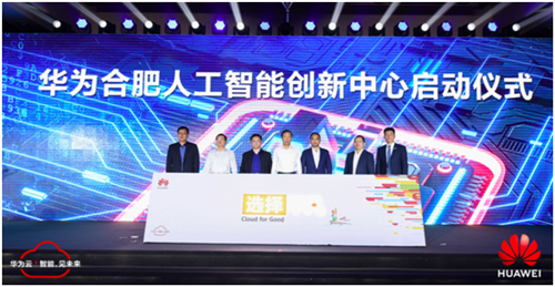 創(chuàng)新再加速，華為云5G+云+AI激發(fā)錦繡安徽新不凡