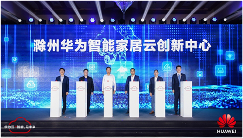 創(chuàng)新再加速，華為云5G+云+AI激發(fā)錦繡安徽新不凡