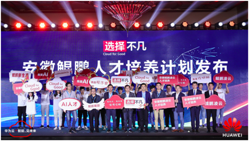 創(chuàng)新再加速，華為云5G+云+AI激發(fā)錦繡安徽新不凡