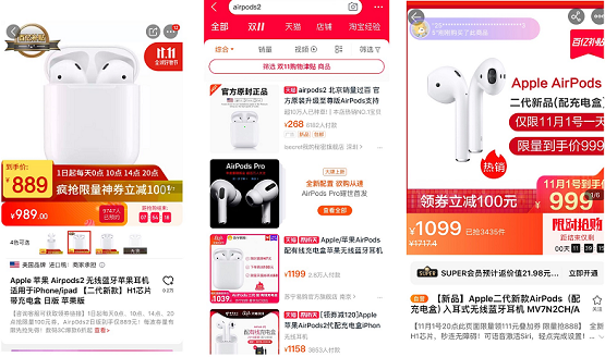 “酷蓋”們注意啦！京東雙11AirPods 2僅889，這么便宜試問還有誰(shuí)！