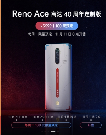 高達(dá)迷看過來！ Reno Ace高達(dá)版京東0PP0品牌日開搶