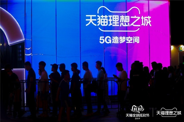 第11個(gè)雙11，天貓理想之城在11城11街落地狂歡盛典