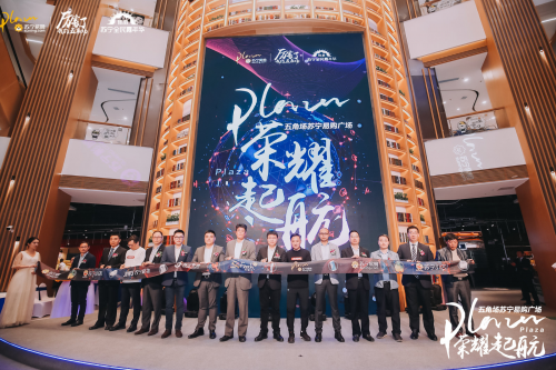 五角場蘇寧易購廣場盛大開業(yè)，全場景布局為雙十一狂歡加碼