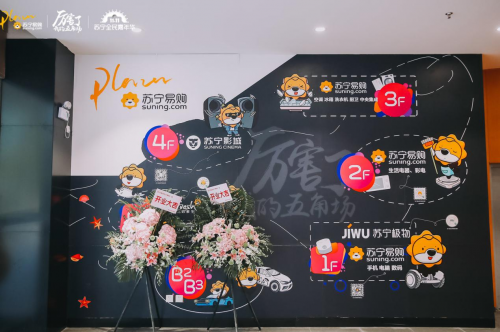 五角場蘇寧易購廣場盛大開業(yè)，全場景布局為雙十一狂歡加碼