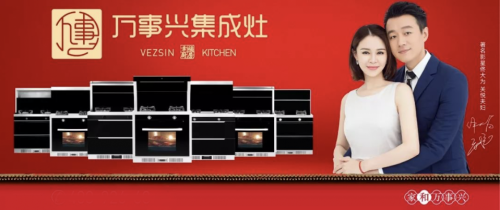 輕松下廚：集成灶十大品牌萬事興，做飯“油”刃有余