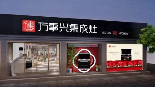 輕松下廚：集成灶十大品牌萬事興，做飯“油”刃有余