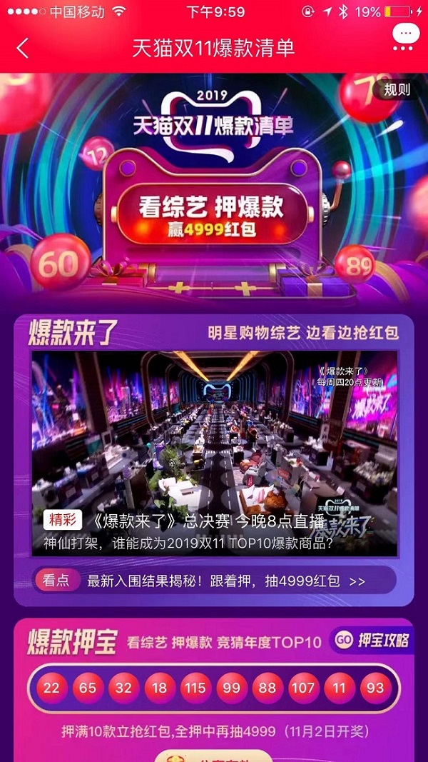 天貓雙11爆款清單玩法全方位升級(jí)，一場(chǎng)全民狂歡的年度爆款pick盛宴