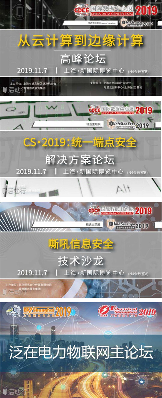 數(shù)據(jù)中心黑科技產(chǎn)品云集，CDCE于11月6-8日在上海打造全產(chǎn)業(yè)展示活動