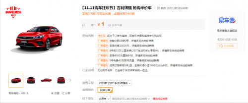 納尼！雙11百度地圖居然也賣車了？