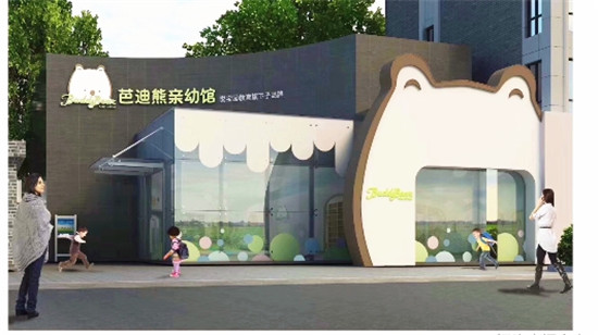 想加盟托幼？芭迪熊親幼館的這份“新手指南”要拿好！