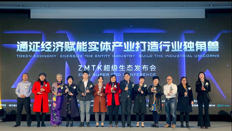 ZMTK超級生態(tài)強勢亮相，引領通證經濟賦能實體產業(yè)