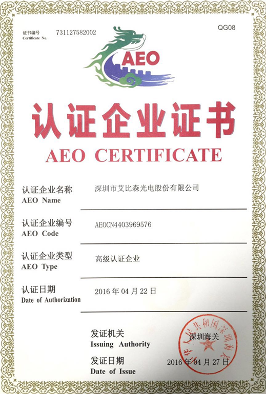 2019海關(guān)發(fā)布AEO高級(jí)認(rèn)證新標(biāo)準(zhǔn) 艾比森順利通過復(fù)審