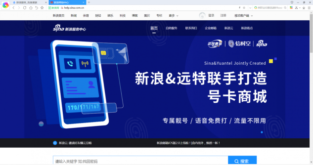 遠特通信與新浪聯(lián)手打造號卡商城，提供多樣化服務