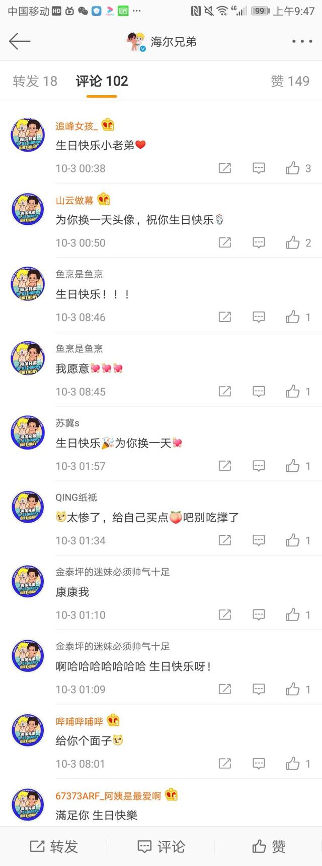 生日快樂鴨，全世界最好的海爾兄弟！