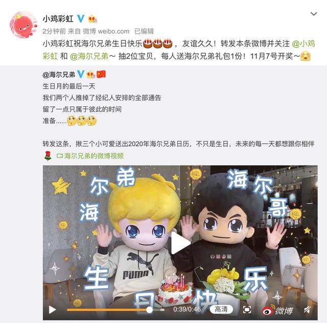 生日快樂鴨，全世界最好的海爾兄弟！