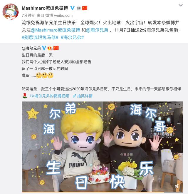 生日快樂鴨，全世界最好的海爾兄弟！