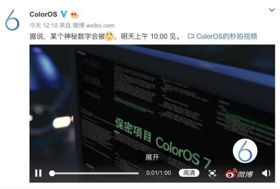 綠廠C工聯(lián)合 ColorOS 官微爆料，ColorOS 7 即將發(fā)布