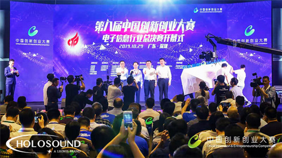 HOLOSOUND在2019第八屆中國(guó)創(chuàng)新創(chuàng)業(yè)大賽中榮獲佳績(jī)