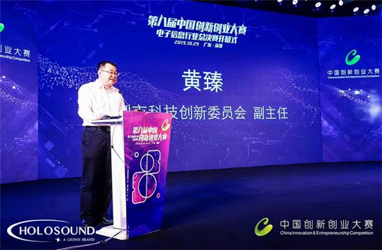 HOLOSOUND在2019第八屆中國(guó)創(chuàng)新創(chuàng)業(yè)大賽中榮獲佳績(jī)