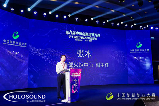 HOLOSOUND在2019第八屆中國(guó)創(chuàng)新創(chuàng)業(yè)大賽中榮獲佳績(jī)