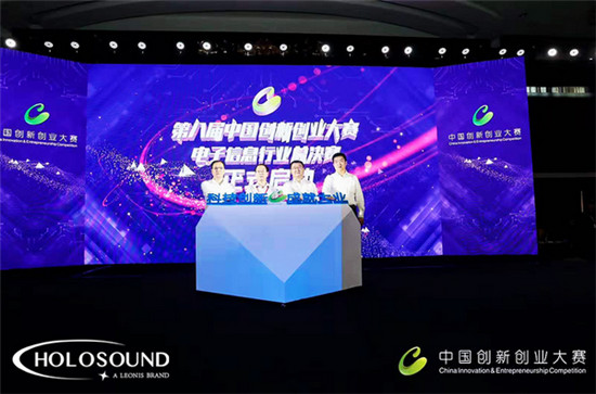 HOLOSOUND在2019第八屆中國(guó)創(chuàng)新創(chuàng)業(yè)大賽中榮獲佳績(jī)