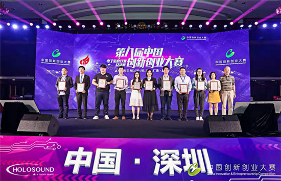 HOLOSOUND在2019第八屆中國(guó)創(chuàng)新創(chuàng)業(yè)大賽中榮獲佳績(jī)