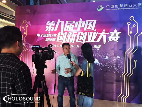 HOLOSOUND在2019第八屆中國(guó)創(chuàng)新創(chuàng)業(yè)大賽中榮獲佳績(jī)