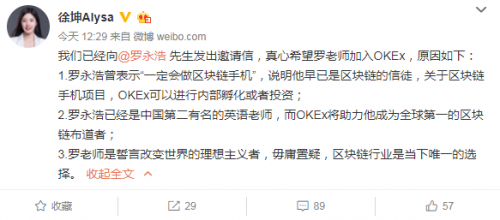 OkEx波場(chǎng)VCBANK各方力邀羅永浩加入?yún)^(qū)塊鏈風(fēng)口