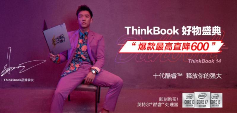 雙十一好物清單來襲！顏值爆表的實(shí)力擔(dān)當(dāng)ThinkBook 14/15直降600元
