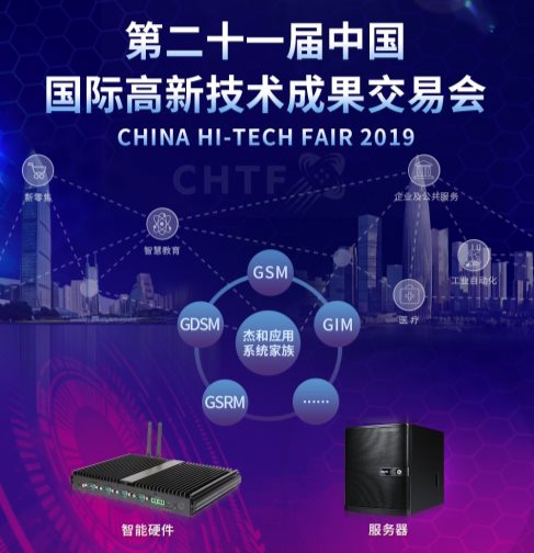 2019高交會(huì)開幕在即，杰和科技新品搶鮮看