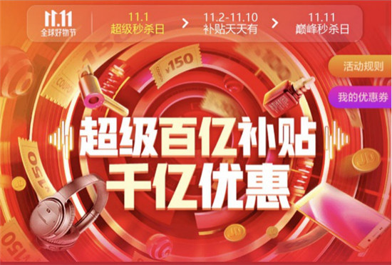 不到2500元的一加7哪里買？ 京東11.11百億補(bǔ)貼會(huì)場滿足你的期待