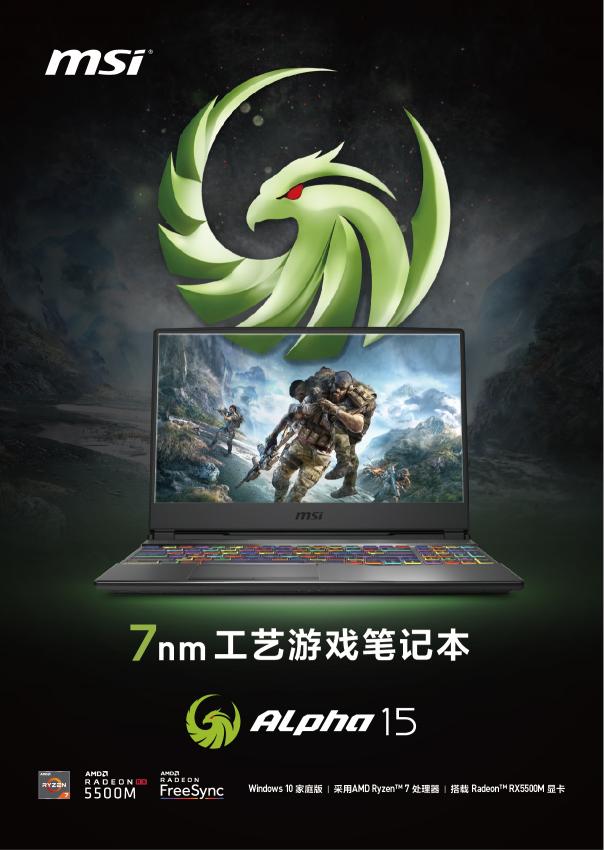 微星推出新品Alpha系列，7nm工藝電競(jìng)筆電