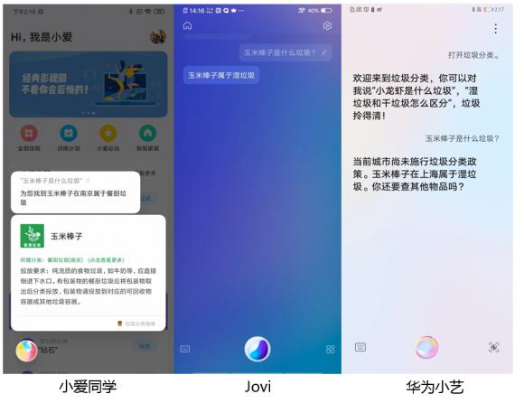 挑戰(zhàn)垃圾分類，哪個語音助手更強(qiáng)？