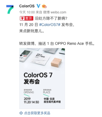 這次ColorOS 7 有新玩意？11月20日見