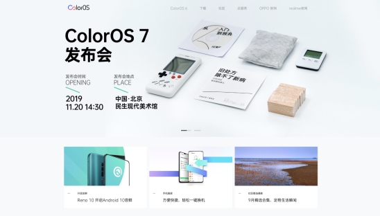 這次ColorOS 7 有新玩意？11月20日見