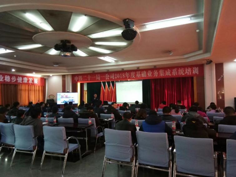 中鐵二十一局一公司新中大i8系統(tǒng)順利驗收