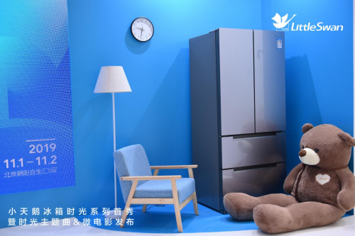 時光旅行館溫情開幕 小天鵝冰箱【時光】系列暖心引領新鮮生活