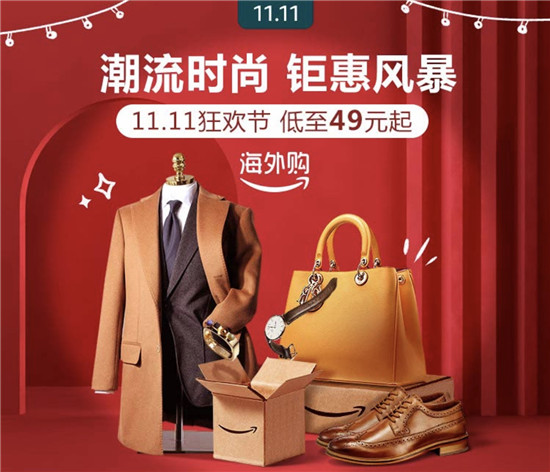 跨境電商年增長(zhǎng)50% 亞馬遜升級(jí)海外購(gòu)新體驗(yàn)