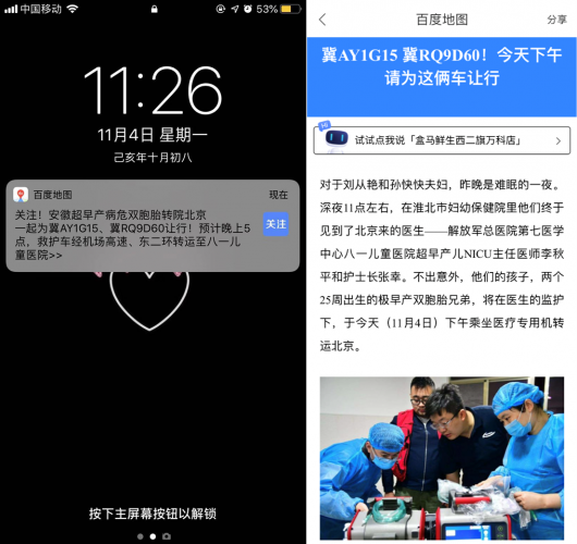 百度地圖首創(chuàng)急救車讓行播報上線近一年，累計播報超千萬次