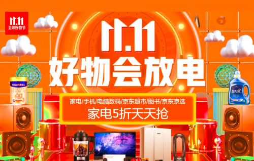 合作伙伴京東11.11力挺，京東家電成高端家電新品始發(fā)地