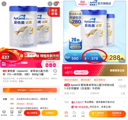 最省錢攻略！寶媽雙11囤貨指南 選對(duì)平臺(tái)一罐奶粉能省好幾十！