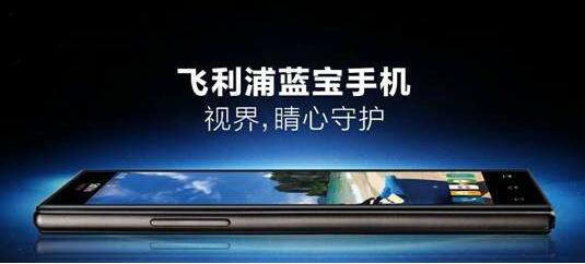 百年老字號，飛利浦手機讓無數(shù)人致敬