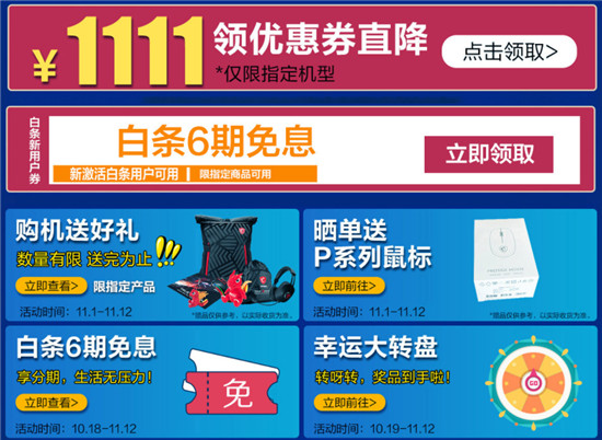 微星GeForce筆記本雙11鉅惠，游戲本1111元秒！