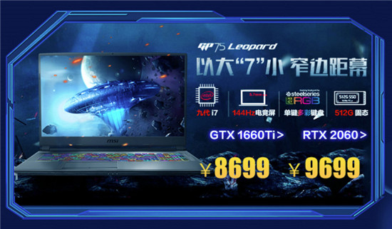 微星GeForce筆記本雙11鉅惠，游戲本1111元秒！