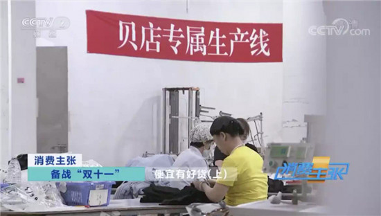 遠(yuǎn)離“套路”拒絕“燒腦”，這個雙十一貝店有點不一樣